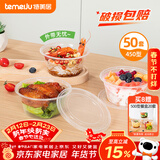 特美居（temeiju）一次性碗透明餐盒带盖野餐饭盒外卖打包盒露营便当盒450型*50套