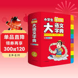 小学生多功能大语文字典 彩图大字正版同步教材部首结构全笔顺笔画汉字同近反义词现代汉语词典新华工具书