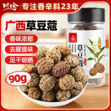 川珍草豆蔻90g瓶装 脱骨草寇草扣 卤肉炖牛羊肉香辛调料火锅底料