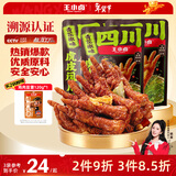 王小卤虎皮凤爪卤鸡爪年货卤味休闲解馋零食熟肉开袋即食青花椒味210g