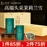 一杯香茶叶茉莉花茶飘雪特级横县150g2025新茶过年货礼盒装春节礼品送礼