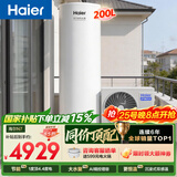 海尔（Haier）空气能热水器200升家用变频电辅一级能效智控双感温热泵 家电补贴以旧换新上门安装N7（4~6人）