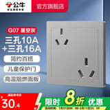 公牛（BULL） 开关86型暗装墙壁/五孔三孔空调/网线网络面板G07星空灰 六孔（10A+16A）