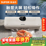 苏泊尔（SUPOR）家用易操作大吸力真空封口机 触显大屏强劲吸力长效锁鲜快速真空干湿通用家用保鲜SF003