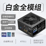 鑫谷（segotep）PM850W白金全模组电源（白金牌认证/ATX3.1/支持50系显卡直插/台式电脑主机箱电源）