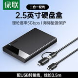 绿联USB3.02.5英寸移动硬盘盒 支持SATA串口笔记本电脑台式机外接固态机械SSD硬盘盒【配二合一线】