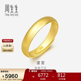周生生新年黄金戒指 足金素圈活口戒情侣 可作对戒09141R 计价4.25克