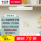 公牛（BULL）LED酷毙灯 学生寝室吸附磁吸宿舍神器台灯学习 床头橱柜灯USB充电 【6W|最大7h续航】充插两用