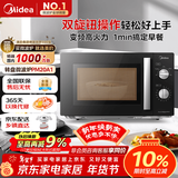 美的（Midea）变频微波炉 双旋便捷操作 五档火力速热 360°转盘加热 20L精巧容量 微碳系列PM20A1