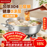 美厨（MAXCOOK）304不锈钢火锅28cm 三层钢汤锅火锅复底 燃气电磁炉通用MCT2010