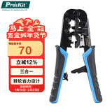 宝工（Pro'sKit）UCP-376TX网线钳4P/6P/8P网络压接钳电话线（经典级）
