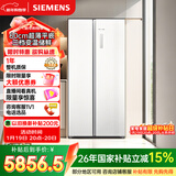 西门子（SIEMENS）无界512L对开门冰箱 60cm零嵌入式 抑菌清新 自然储鲜平嵌家电一级能效白KA512091EC 国家补贴