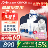 欧姆龙（OMRON）儿童雾化器老人家用婴儿医用雾化机雾化仪NE-C28N赠健康问诊卡