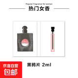 卡片香水小样2ml男女士香水试用装持久留香淡香水平价 黑鸦片