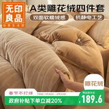 无印良品A类雕花绒四件套双人美拉德被套1.5/1.8米床上套件牛奶绒床单枕套被罩200*230cm