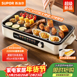 苏泊尔（SUPOR）烤肉锅电烤盘 家用电烧烤炉 电烤炉多功能锅烤串烤肉一体不沾烤串机可拆烧烤炉GJ4525P812