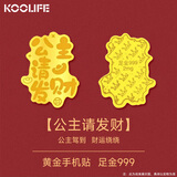 KOOLIFE【手机壳贴纸】黄金手机贴足金999含金2mg新年款贴纸情侣款本命新年礼物纪念品伴手礼 证书+包装盒