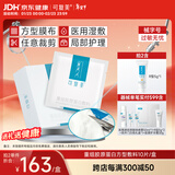 可复美重组胶原蛋白敷料创面愈合缓解泛红减轻色素沉着方型10贴新年礼物