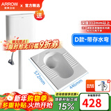 箭牌（ARROW）【焕新补贴】家用蹲便器水箱组合蹲坑陶瓷大便器蹲厕整套蹲便池 D款带存水弯前排高度312MM