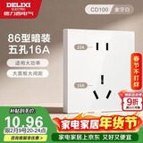 德力西（DELIXI）开关插座面板 86型墙面插座CD100 五孔16A大功率空调插座 白色