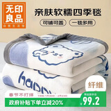 无印良品加厚法兰绒毛毯 办公室午睡毯子薄被子空调毯盖毯 200*230cm