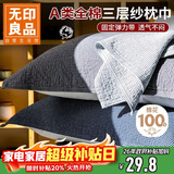 无印良品A类全棉三层纱布枕巾夏季纯棉枕头巾防脱落枕套单只 52*75cm