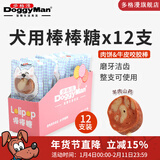 多格漫Doggyman狗零食犬用乳酸菌棒棒糖 宠物磨牙洁齿咬胶18g 羊肉山药*12支