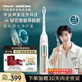 飞利浦（PHILIPS）钻石智能语音导航电动牙刷 年货节礼物 情人节送情侣男生/女友 力度/漏刷提示 无缝设计HX5681金