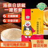 吉得利 白胡椒粉制品100g 袋装  提味烧烤炒菜煲汤调料香辛粉料爆款