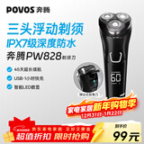 奔腾（POVOS）剃须刀电动刮胡刀全身水洗智能快充LED屏显三刀头家用胡须刀新年礼物送对象男友父亲实用礼物PW828
