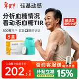 硅基动感 动态血糖仪免采血家用测试24小时持续血糖监测不扎手指免扎针 拍7发8【咨询送电热水壶】含加固贴