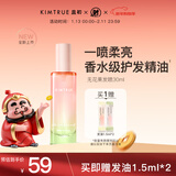 KIMTRUE且初香水级护发精油喷雾女防毛躁柔顺修护卷发烫染 无花果香30ml
