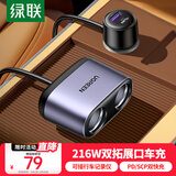 绿联车载充电器 汽车点烟器一拖二/三转换器插头USB扩展快充适用于苹果17华为小米行车记录仪