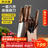 炊大皇 菜刀厨房刀具套装不锈钢六件套切片刀套装剪刀水果刀砍骨刀组合