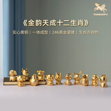 铜师傅《金韵天成十二生肖》真金鎏镀铜摆件家居装饰工艺品十二生肖套装