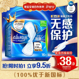 护舒宝液体卫生巾日用270mm16片姨妈巾卫生巾无感保护京东自营