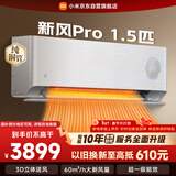 小米米家空调 新风Pro 1.5匹 超一级能效变频 鲜净新风 空调挂机 KFR-35GW/F5A1 整机十年质保