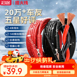 沿途汽车搭电线汽车用 电瓶线搭火线 4米过江龙带电瓶夹子连接线 N08