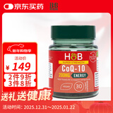 Holland&Barrett荷柏瑞辅酶Q10软胶囊q10辅酶保护心脏保健营养品英国进口 200mg*30粒/瓶