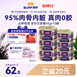 麦富迪猫罐头 barf霸弗主食猫罐头猫咪零食湿粮成幼猫呵护泌尿45g*12罐