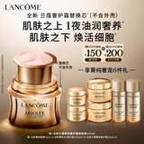 兰蔻【全新上市】菁纯臻颜奢护霜60ml替换装滋润紧致淡化细纹护肤礼盒