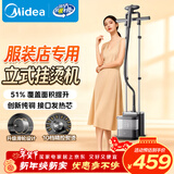 美的（Midea）【服装店商用】立式挂烫机45g/min大蒸汽2.6L水箱新款升级熨烫机家用小型电熨斗年货节礼物YGD30S1