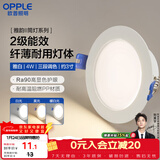欧普照明（OPPLE）LED筒灯嵌入式孔灯吊顶灯洞灯超薄客厅雅白 4瓦三色开孔7-8.5cm