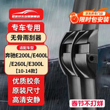 欧积无骨雨刮器/雨刷/雨刮片10-14款/奔驰E级E200L/E400L/E260L/E300L