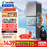 统帅（Leader）海尔冰箱出品悦享系列251L三门小冰箱家用抗菌净味一级能效风冷LC3-258WS9以旧换新国家补贴15%