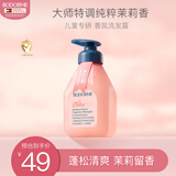 贝德美儿童香氛洗发水蓬松柔顺持久留香氨基酸茉莉花香洗发露335ml