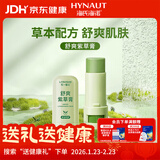 海氏海诺乐一享三 紫草膏 便携清凉舒缓消包舒缓红痒膏 7g