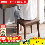 家逸 化妆凳 实木梳妆凳简约换鞋凳网红椅子家用卧室梳妆台凳子
