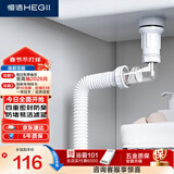 恒洁（HEGII）洗手盆下水器 面盆下水管卫生间防堵防漏带溢水口套装HMX250-WS