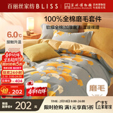百丽丝水星家纺出品床上四件套纯棉100%全棉磨毛四件套床单被罩被套加厚套件1.8m床